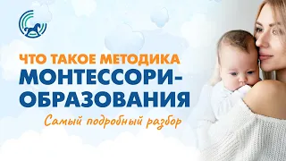 О методике Монтессори-образования: подробный разбор