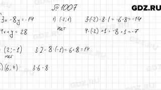№ 1007 - Алгебра 7 класс Мерзляк
