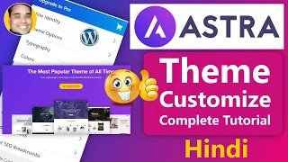 Astra theme customization | Astra theme wordpress | Astra theme tutorial Complete Tutorial Hindi