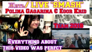 LIVE | SMASH, Polina Gagarina & Egor Krid - Team 2018 (REACTION)