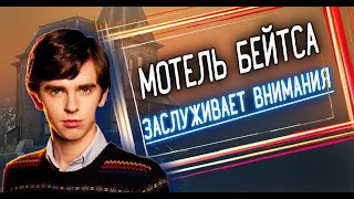 Здесь есть на что посмотреть // Сериал Мотель Бейтса 2013