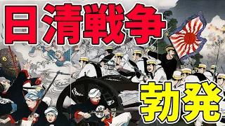 [Meiji Era] #223 Why Did the Sino‐japanese War Occur?【 Japanese History】