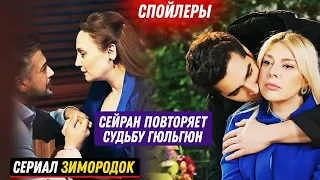 СПОЙЛЕРЫ! Турецкий сериал Зимородок 20, 21 серия русская озвучка