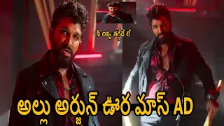 నీ అవ్వ తగ్గేదే లే | Icon Star Allu Arjun New Mass Pipes Ad | TJROPENTALK