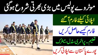 Latest National Highway Motorway Police Jobs 2022 NHMP Jobs Application Form || National Highway job