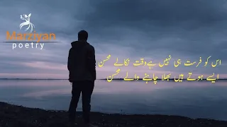 Us Ko Fursat He Nahe | Mohsin Naqvi Poetry WhatsApp Status