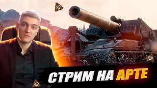 КОРБЕН ПРО СТРИМ НА АРТЕ  🔥🟫