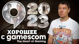 ОБСУДИМ: Gamescom 2023 - Opening Night Live, Alan Wake 2, S.T.A.L.K.E.R. 2 I Битый Пиксель