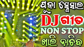 Odia Dj New Songs Odia Songs Dj Remix 2024 Odia New Dj Songs Mix