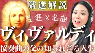 [ENG SUB]Vivaldi [Life and Masterpieces] /The Four Seasons, L'estro armonico, etc.