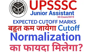 #UPSSSC#JUNIORASSISTANT# | JUNIOR ASSISTANT | EXPECTED CUTOFF | 4 JAN 2019 | BOTH SHIFTS