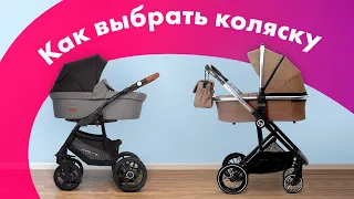 Как ВЫБРАТЬ ДЕТСКУЮ КОЛЯСКУ 👶 3 в 1 VS 2 в 1 🔥 Для НОВОРОЖДЕННЫХ и ПРОГУЛОЧНЫЕ