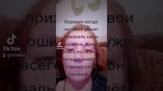 Хорошо, если человек умеет признать свои ошибки...