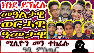 ሕቡእ ሚስጢር