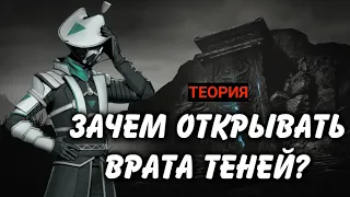 Зачем Незнакомец хочет открыть Врата Теней? Теории Shadow fight 3