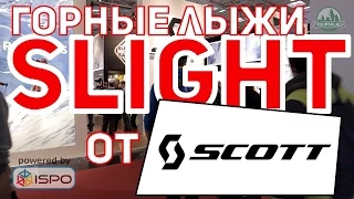 Горные лыжи Scott Slight (Сезон 2017-18)