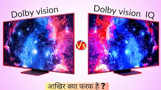 Dolby vision Vs Dolby Vision IQ - Confusion Clear !!
