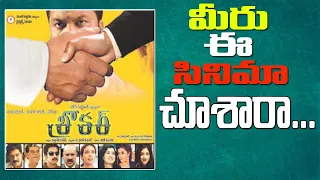 #Broker Telugu movie review#A to Z Entertainment#Telugu movie Explained