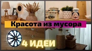 Не выбрасывайте старые бутылки и колеса,Из хлама в доме сделала красоту,ИДЕИ из мусора,Своими руками