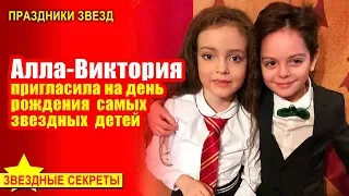 🔔 Алла-Виктория пригласила на день рождения самых звездных детей