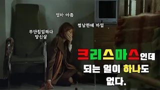 [영화소개]크리스마스가 외로운 당신에게...