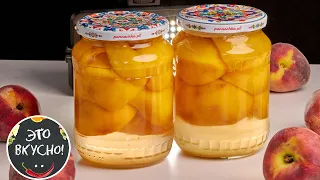 Peaches in Syrup: Peach Compote for Winter😋Simple recipe, Excellent Taste!