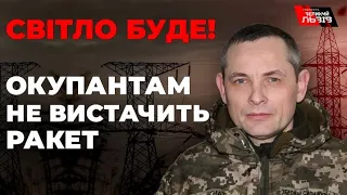 “Близько 100 млн доларів росіяни кинули на ТЕЦ”, - експерт з ПВО ЮРІЙ ІГНАТ про майбутню зиму