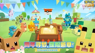 Pokémon Quest China 1 Year Anniversary Event Full Trailer