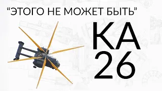 A Hooligan of a Helicopter. Kamov KA-26
