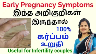 Early pregnancy symptoms in tamil | ஒரே வாரத்தில் கர்ப்பத்தை தெரிந்து கொள்ளலாம் | Dr.S.Aswini BHMS