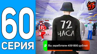 ПУТЬ БОМЖА НА БЛЕК РАША #60 - 72 ЧАСА НА АВТОРЫНКЕ В BLACK RUSSIA! (CRMP MOBILE)