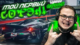 ОПЯТЬ ОШИБКИ! МОЙ ПЕРВЫЙ ЗАРАБОТАННЫЙ СОТЭН! (ПРОХОЖДЕНИЕ NFS UNBOUND #23)