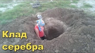 НАСТОЯЩИЙ КЛАД СЕРЕБРА!В поисках Золота и Старины