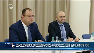 ქრონიკა 09:00 საათზე  - 28 სექტემბერი, 2022 წელი