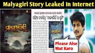 Malyagiri Movie Story Leaked || Babushan Mohanty || Amlan Das || Prithviraj Pattnaik