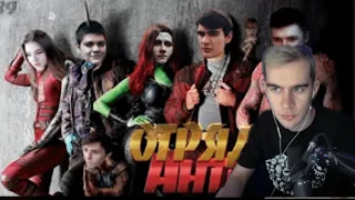 Братишкин Смотрит: Отряд Антибан 89 sqquad remake