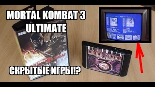 Необычный картридж Ultimate Mortal Kombat 3 (скрытые игры!)