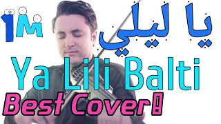 Ya Lili Best Cover remix |  يا ليلي بلطي