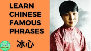 469 Learn Chinese with Famous Phrases 名言佳句 from Bingxin 冰心