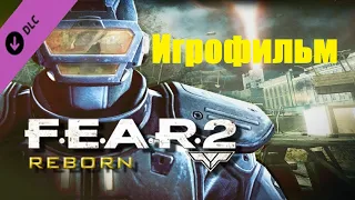 F.E.A.R. 2: Project Origin | DLC: Reborn | Игрофильм | Все катсцены | Без комментариев
