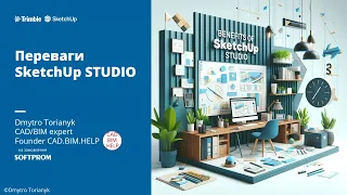 AI в SketchUp. Studio — пакет професійних інструментів для архітектора