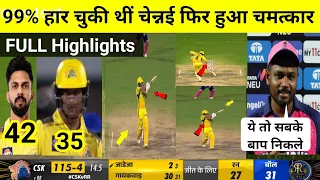 CSK vs RR IPL 2024 61st  Match Full Highlights |CSK vs RR ka match kaun jita