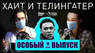 А как вообще относиться к сезону «Ливерпуля»? Плюс важное объявление