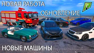 ОБНОВЛЕНИЕ НА RADMIR GTA 5 RP! НОВАЯ РАБОТА, МАШИНЫ, ОДЕЖДА, СУМКИ, АНТИ ДБ! ОБНОВА НА РАДМИРЕ ГТА 5