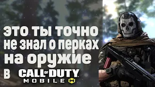 Гайд по перкам на оружие, что такое отключение и нанесение ран? Call of Duty mobile