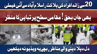 Murree Latest Situation Update | Heavy Snow Storm in Murree | بڑی تباہی