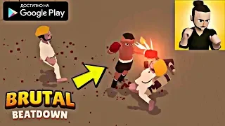 НОВЫЙ ОФФЛАЙН ФАЙТИНГ ДРАКИ НА АНДРОИД ОБЗОР BRUTAL BEATDOWN ANDROID GAMEPLAY