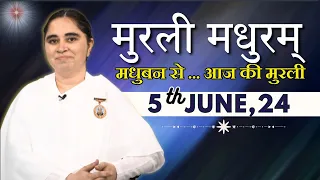 मुरली मधुरम् | मधुबन से आज की मुरली | 05-06-2024 | Murli Madhuram | Today's Murli | GWS | @BKAditi