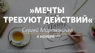 Церковь «Слово жизни» Москва. Воскресное богослужение, Сергей Мартюничев 4 ноября 2018