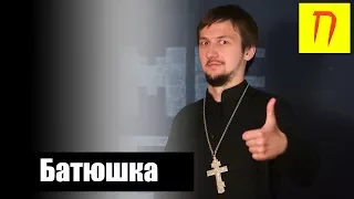 Священник Александр Кухта — про секс и грех, оскорбление чувств верующих, религию, бога, РПЦ / Пекло